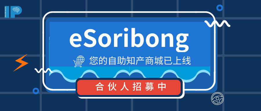eSoribong來(lái)了！轉(zhuǎn)發(fā)分享即可成為索睿邦合伙人